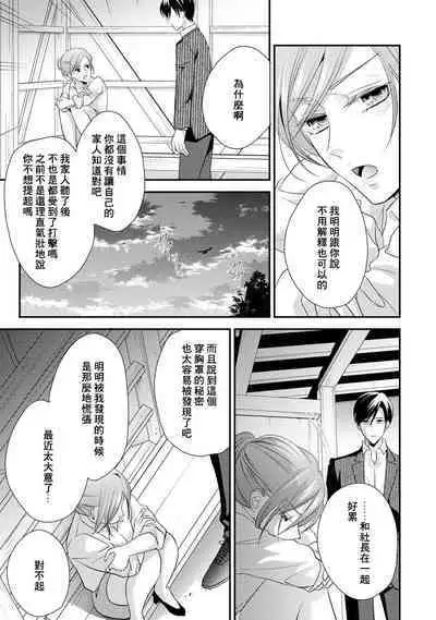 Demo Shachou wa Bra o Shite iru. | 但社长他穿bra欸。 1-8