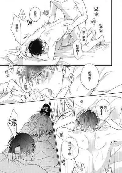 'Suki' ga Sabiru Sono Mae ni | 在喜欢锈蚀之前