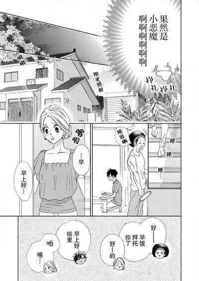 テトくんは魔性~好きなだけイヤって言っていいよ、sugar | 魔性男泰特君~只要喜欢 说讨厌也可以哦、Sugar 1-2