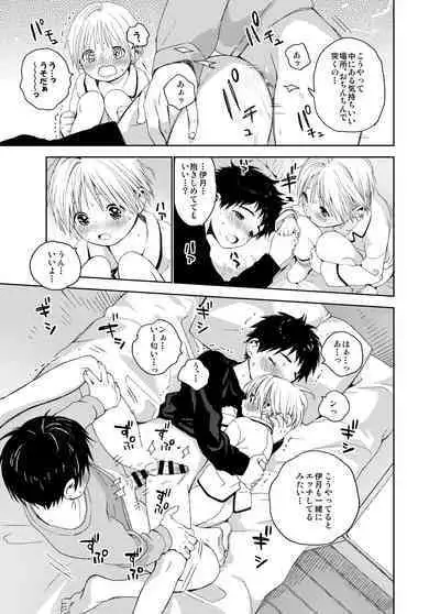 Itsuki-kun ga osewaninarimasu sairokushu