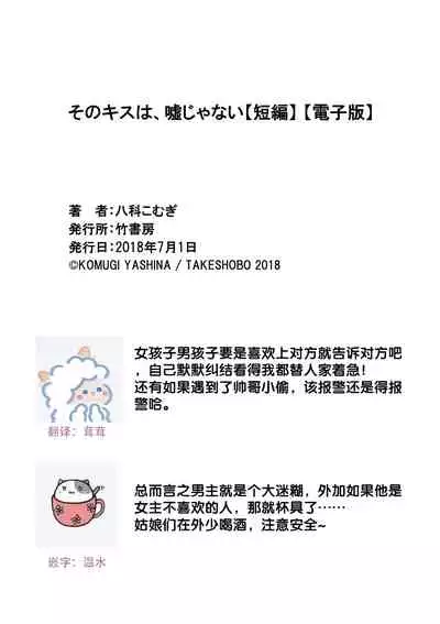 That kiss, isn't a lie | 那个吻，不是谎言