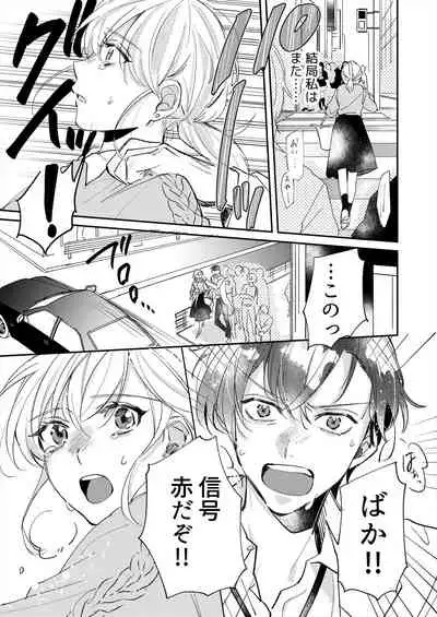 初イキは診察中に！？年上の幼なじみはイジワルなケダモノ 第1-2話