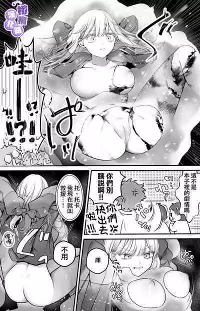 [Konkon Tochu.] Torokeru Touka ~Slime Hokaku Hen~ | 心荡神驰的冬华〜史莱姆捕获篇〜 [Chinese] [橄榄汉化组]