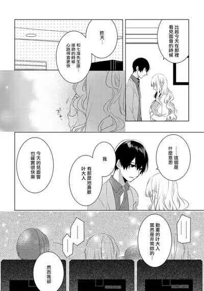 Please marry me 01-02 Chinese [拾荒者汉化组]