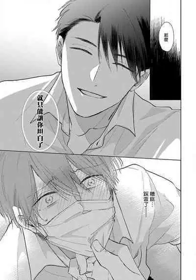 Mask Danshi wa Koishitakunai no ni 2 | 口罩男子明明不想恋爱2 Ch. 11-16