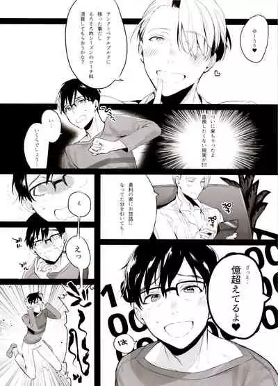 Koi no Danmenzu VicYuu Sairokushuu PLATONIC PLANET