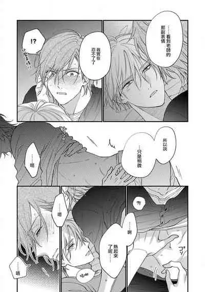 Bukiyou na Hakui no Nugashikata | 脱掉白衣的笨拙方法 01-03