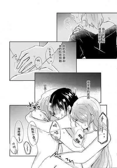 Tada Aishiteiru to no Sentaku o, | 仅仅想爱着彼此 要怎样选择呢