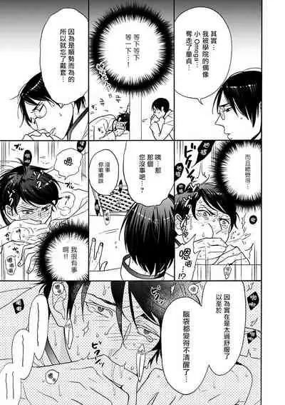 [Anthology] Omegaverse BL -Kyouai- | OmegaverseBL－狂爱－ [Chinese] [拾荒者汉化组] [Digital]