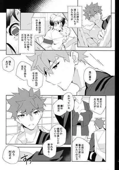 The Fall of Muramasa