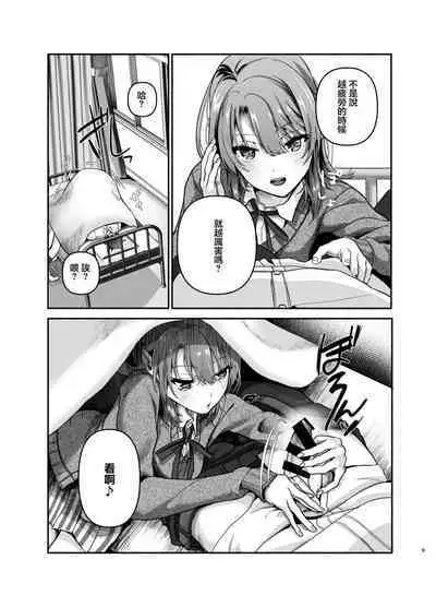 Genki, Juuden Shitokimasu? | 需要充電補充一下元氣嗎?