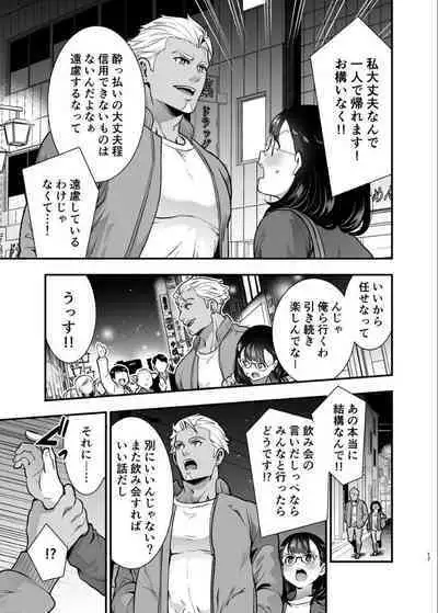 性欲を持て余す地味でネクラな私がガテン系上司に喰べられる3日間