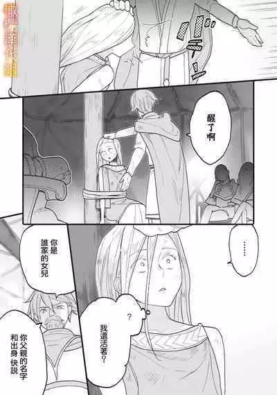 [oya nu] ikusa suguru no hanayome～01 ｜战神的新娘～01话 [橄榄汉化组]