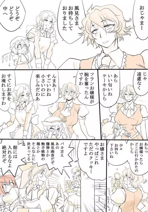 東方リクエストCG集6