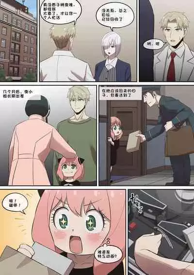 [AKAIMELON] 堕落メスたちの娼婦日誌 (SPY x FAMILY) [总]（LUOLIMASI机翻）
