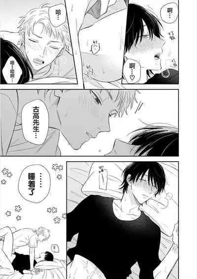 Takasete Kudasai Furutaka Shujin｜请让我抱您古高主任 [Chinese] [看海汉化组] [Digital]