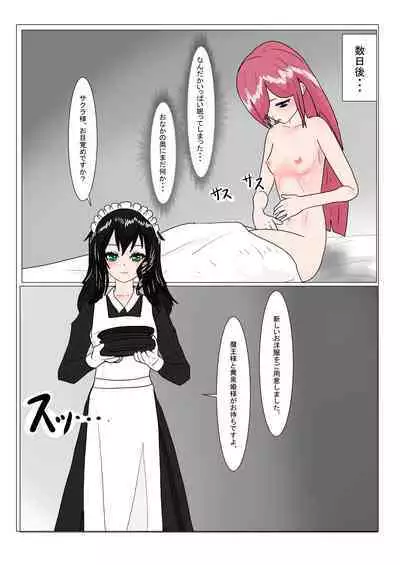 魔王様と小さな寵姫ちゃん