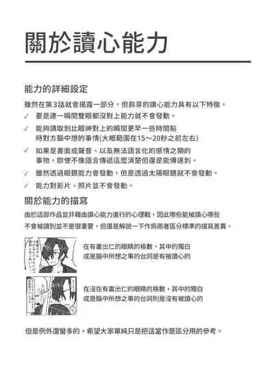 Satori Youjo to Lolicon to | 讀心幼女與蘿莉控