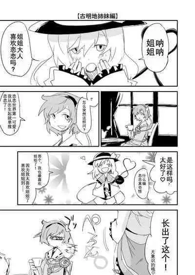 Onee-chan, Haechatta! | 姐姐!来做爱吧!