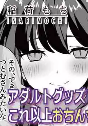 [Inari Mochi] Futanari Iyashikei Bakunyū Hōkei Babu mi JD Manga