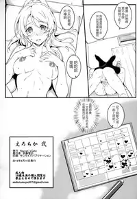 (C88) [Heaven's Gate (Andou Tomoya)] Erochika Ni (Love Live!) [Chinese] [無毒漢化組]