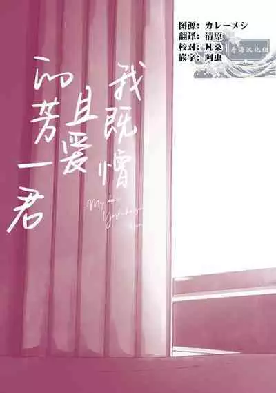My Dear Yoshikazu Kun|我既憎且爱的芳一君
