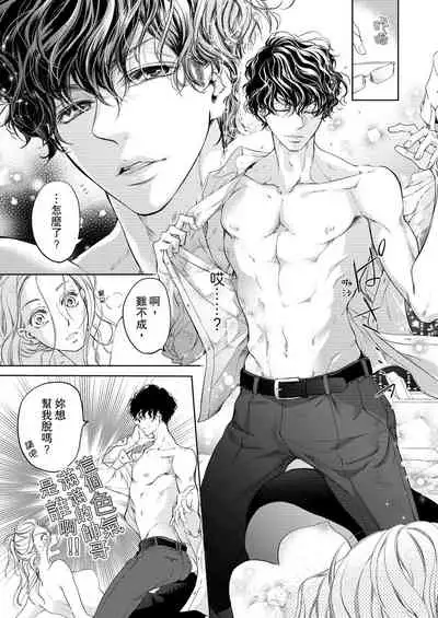 将妳的一切全部拥入怀中~交往0日、立刻结婚！？~ 01-16 Chinese [拾荒者汉化组]