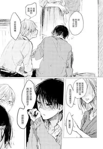 [Azumi Tsuna] Yoku Mite, Sensei | 好好看着、老师 1-4 [Chinese] [拾荒者汉化组] [Digital]