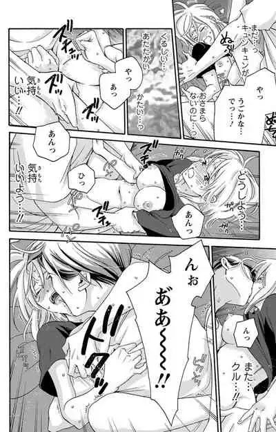 白×黒王子~ことりと野獣の淫らな生活【完全版】