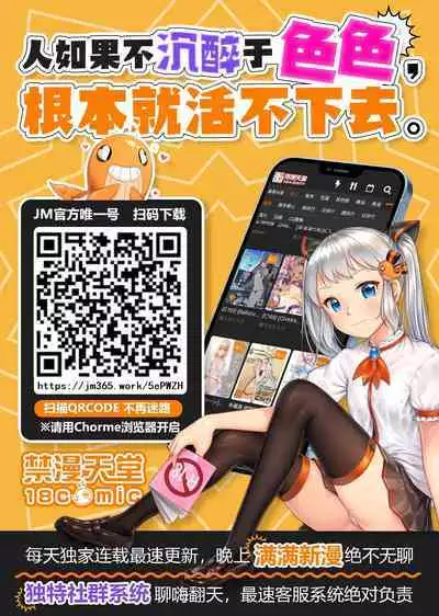 Neteiru Aida ni Itadakimasu