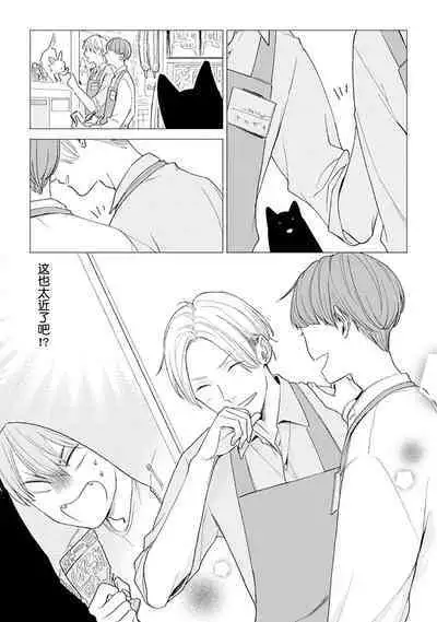 恋爱中的猫咪想被抚摸