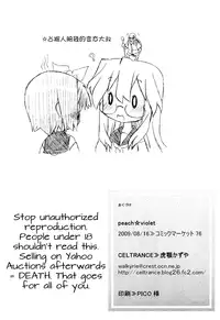 (C76) [CELTRANCE (Tora'ago Kazuya)] Peach Violet (Lucky Star) [Chinese] [诱骗者迪卡伊个人汉化]