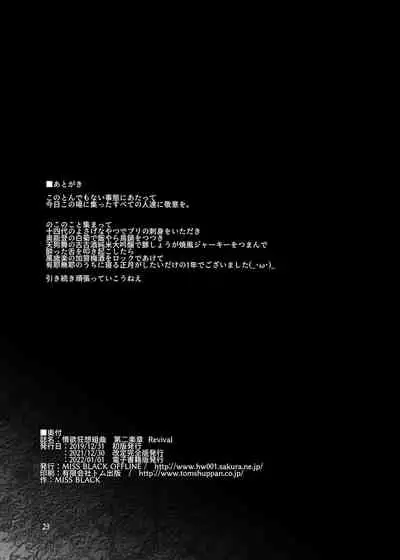 情欲狂想組曲 第二楽章 Revival