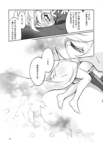 Nukumori no Kouryaku Route