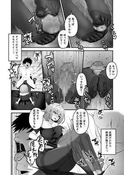 俺の姉ちゃんは宇宙で一番エロ可愛い