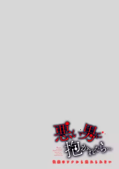 amayakashina kare ni torotoro ni sa rete… shiawase! | 被甜宠男友搞得黏糊糊…好幸福！