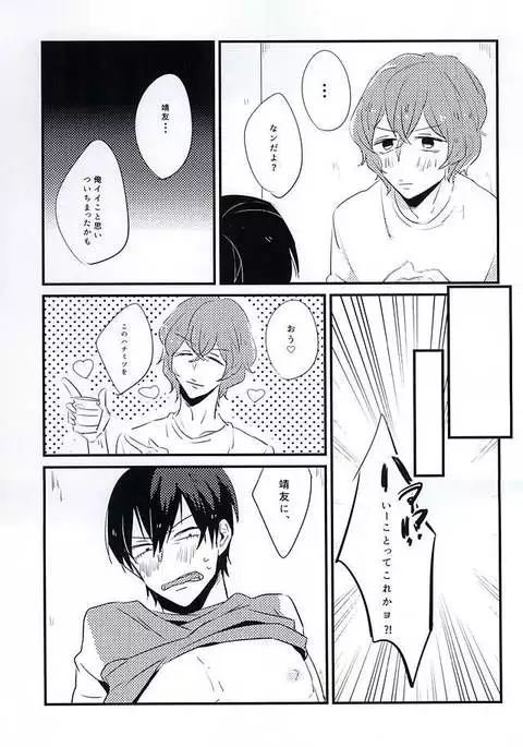 Kimi wa Hachimitsu
