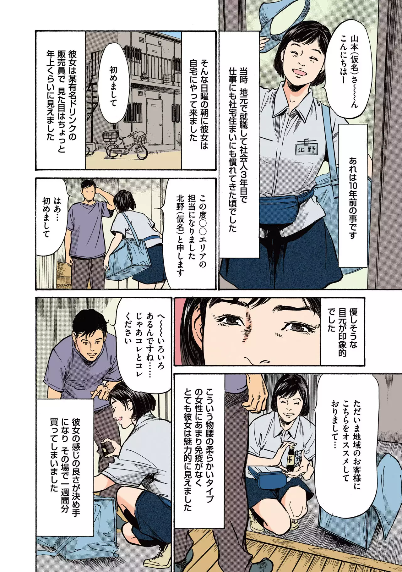 Hazuki Kaoru no Tamaranai Hanashi 2-2