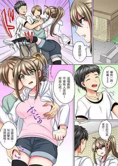 性轉換純情不良少年!莫名其妙被欺負到濕得一塌糊塗☆ 1-7話