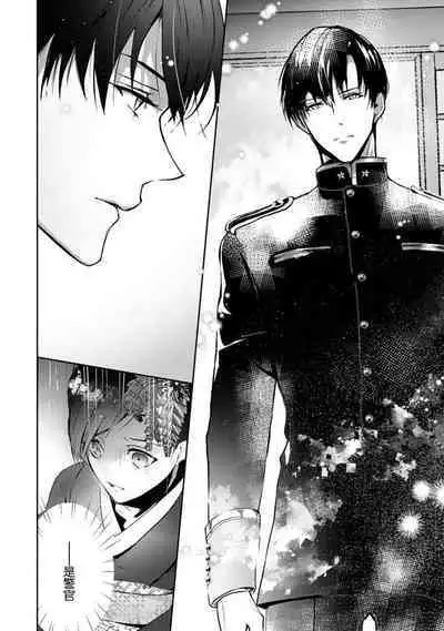 seifuku no renjou migawari kekkon nosutarujia 1 | 怀旧浪漫谭•替身新娘嫁对制服郎