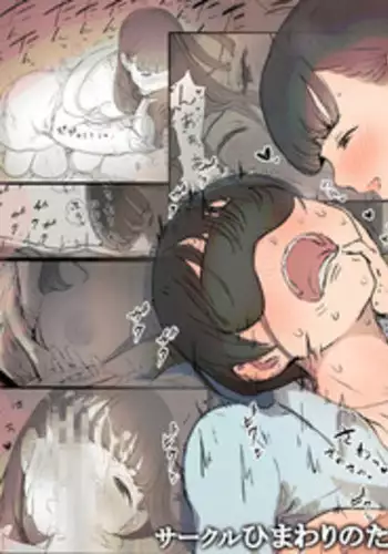 [Himawari no Tane] OneBoku Torotoro Numa Sex [Chinese]【瓜皮有偿汉化】