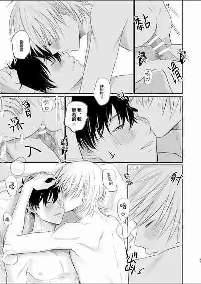 Uzakute Doutei sugiru Ore no Nakamura-kun|我既麻烦又青涩的仲村君