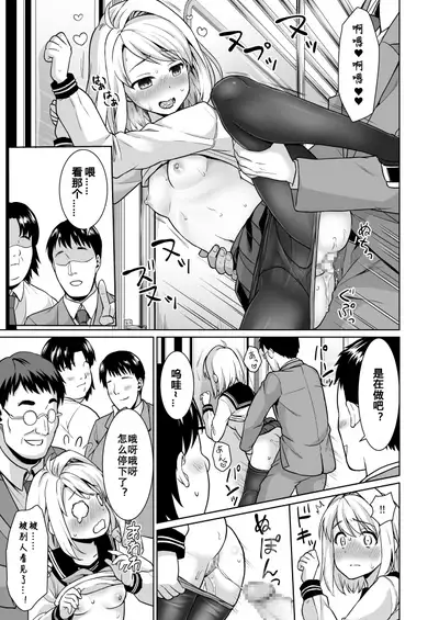 Mukuchi Shoujo no Chikan Higai Omakebon