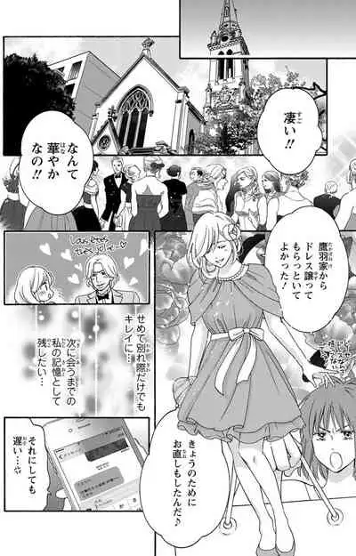 白×黒王子~ことりと野獣の淫らな生活【完全版】