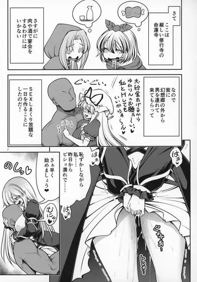 Nureru Myourenji