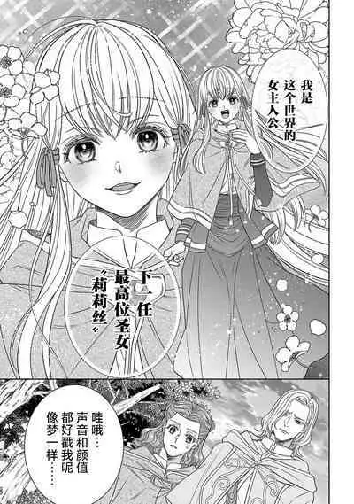 tensei seijo to shinkan wa mada ai o shiranai | 转生圣女和神官还情窦未开 1-4