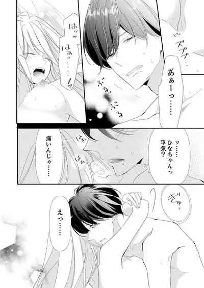 ズブズブに愛されるから何事かと思ったら、罠でした。 第1-9話