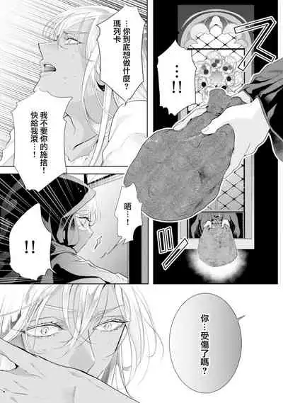 断罪的微笑 01-03 [冒险者公会]