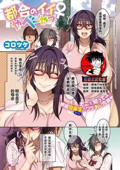 Tsugou no Ii Yabee Yatsu