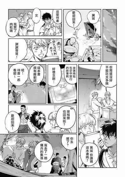 Sahara no Koufuku Mono | 撒哈拉的幸福者 Ch. 1-2